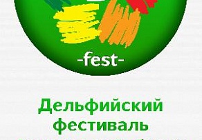 Ломоносовский Дворец культуры принимает участников VI Дельфийского фестиваля «Таланты Поморья»