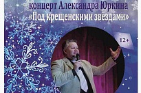 Ломоносовский Дворец культуры приглашает на январские концерты