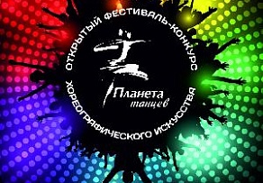 В Ломоносовском дворце культуры пройдет второй хореографический фестиваль-конкурс