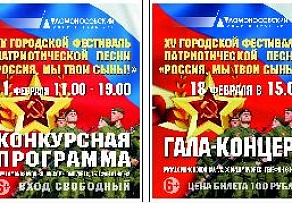Ломоносовский Дворец культуры начинает прием заявок участников городского фестиваля патриотической песни «Россия, мы твои сыны»