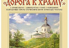 Ломоносовский Дворец культуры приглашает принять участие в конкурсе-фестивале «Дорога к храму»