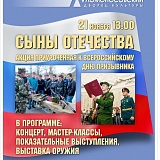 Праздничная программа «Сыны Отечества», посвященная Всероссийскому дню призывника