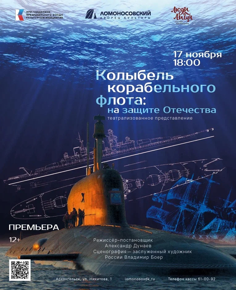 В Ломоносовском Дворце культуры реализуется проект «Колыбель корабельного флота: на защите Отечества». 