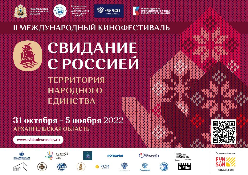 Ломоносовский Дворец культуры присоединяется к Международному медиапроекту «Свидание с Россией»