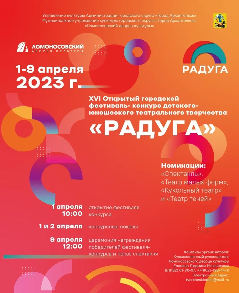 С 1 апреля в Архангельске засияет «РАДУГА» театрального творчества