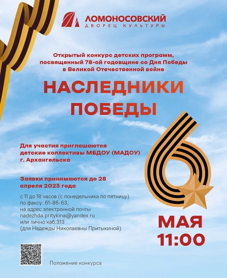 «Наследники Победы» в Ломоносовском Дворце культуры 6 мая