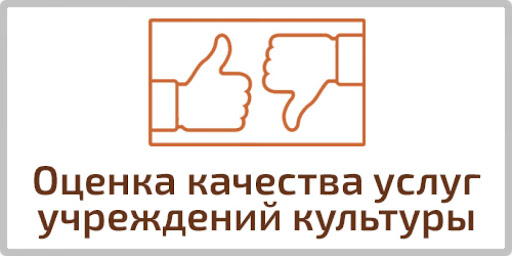 В Архангельске проводится голосование о качестве услуг учреждений культуры