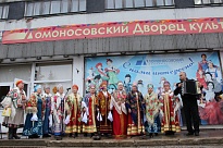 Завершился первый фестиваль «Покровские встречи в Ломоносовском Дворце культуры»