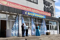 Накануне Дня рыбака Ломоносовский Дворец культуры приглашает горожан на праздничные гуляния