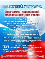 День России