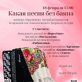 "Какая песня без баяна", концерт Ансамбля баянистов и гармонистов
