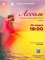 Концерт хореографической студии "Ассоль"