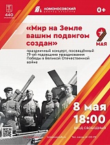 Праздничный концерт, посвящённый 79-ой годовщине празднования Победы в Великой Отечественной войне - "Мир на Земле вашим подвигом создан"