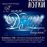 Праздничный концерт «В гамме до мажор» детского эстрадного ансамбля «Веселые нотки»