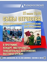 Праздничная программа «Сыны Отечества», посвященная Всероссийскому дню призывника